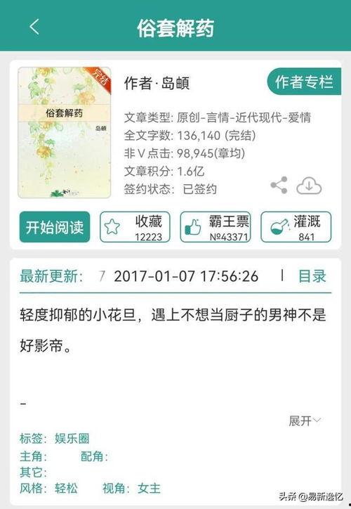 娱乐吃瓜推文小说免费阅读,吃瓜群众逆袭记